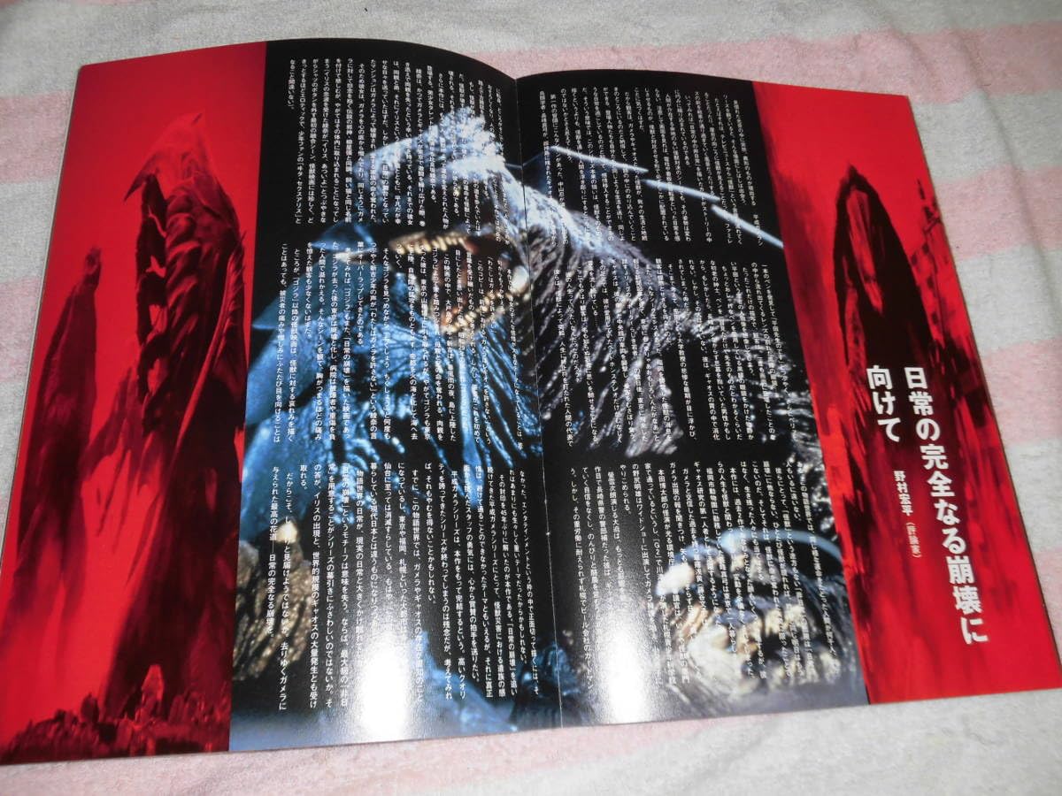 Amazon.co.jp: @*ガメラ3 邪神 イリス覚醒 GⅢ 映画パンフレット 1999